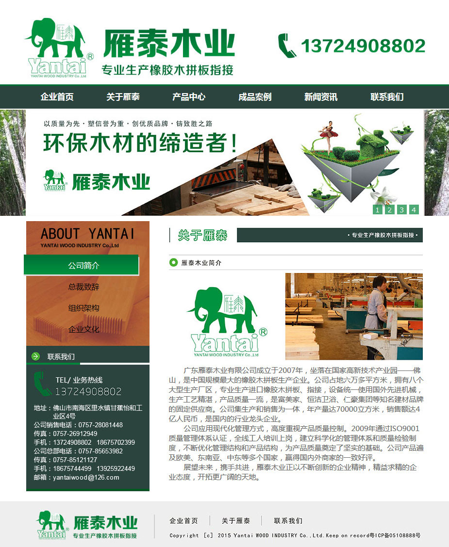 广东雁泰木业有限公司网站建设
