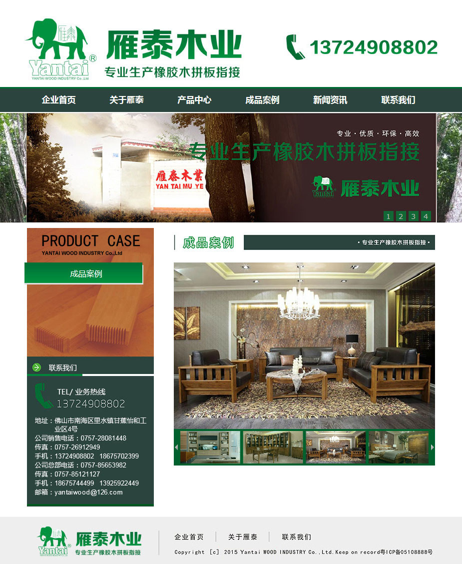 广东雁泰木业有限公司网站建设